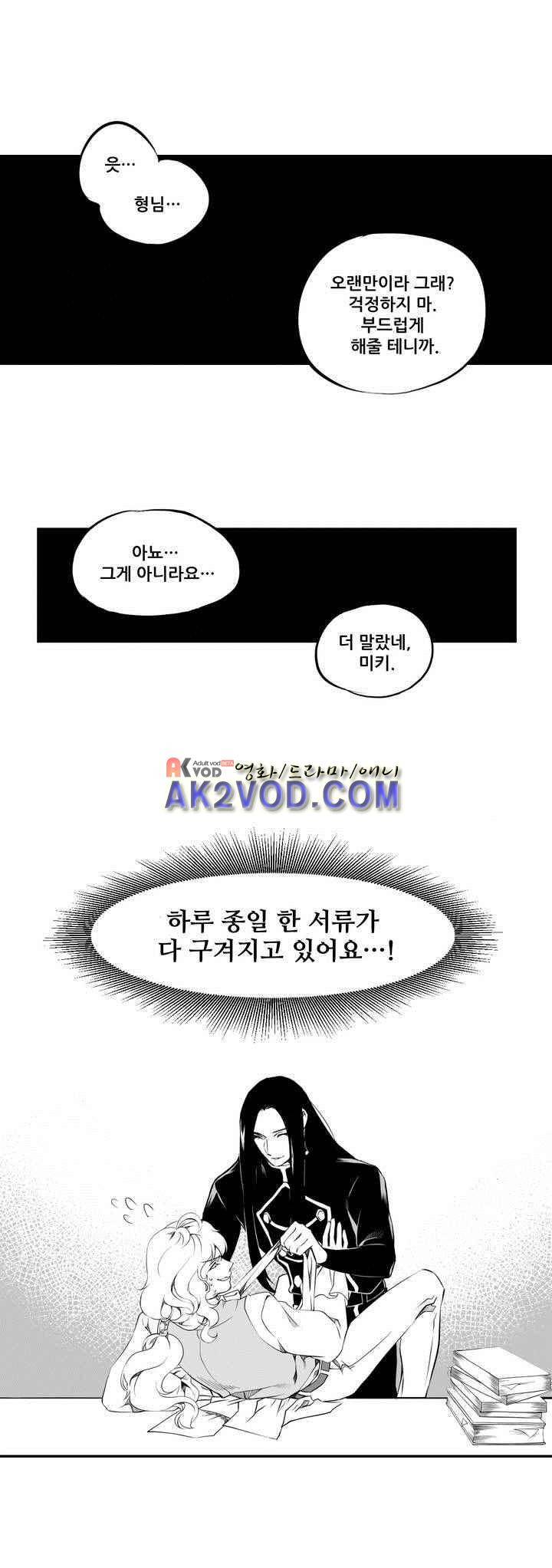 검은 깃털의 흉터 2화 2