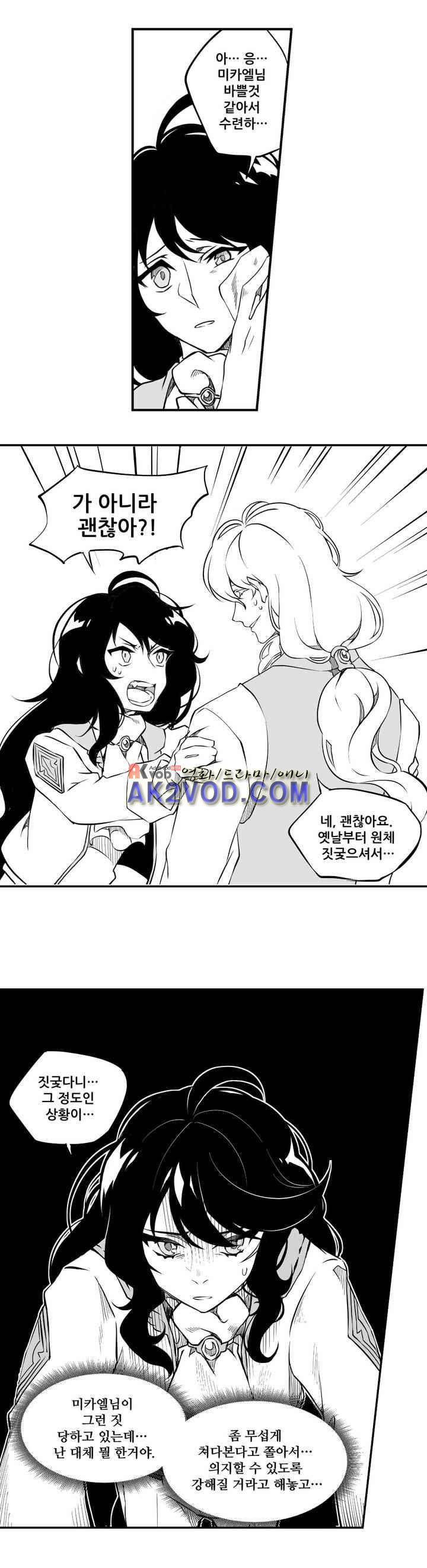 검은 깃털의 흉터 2화 8