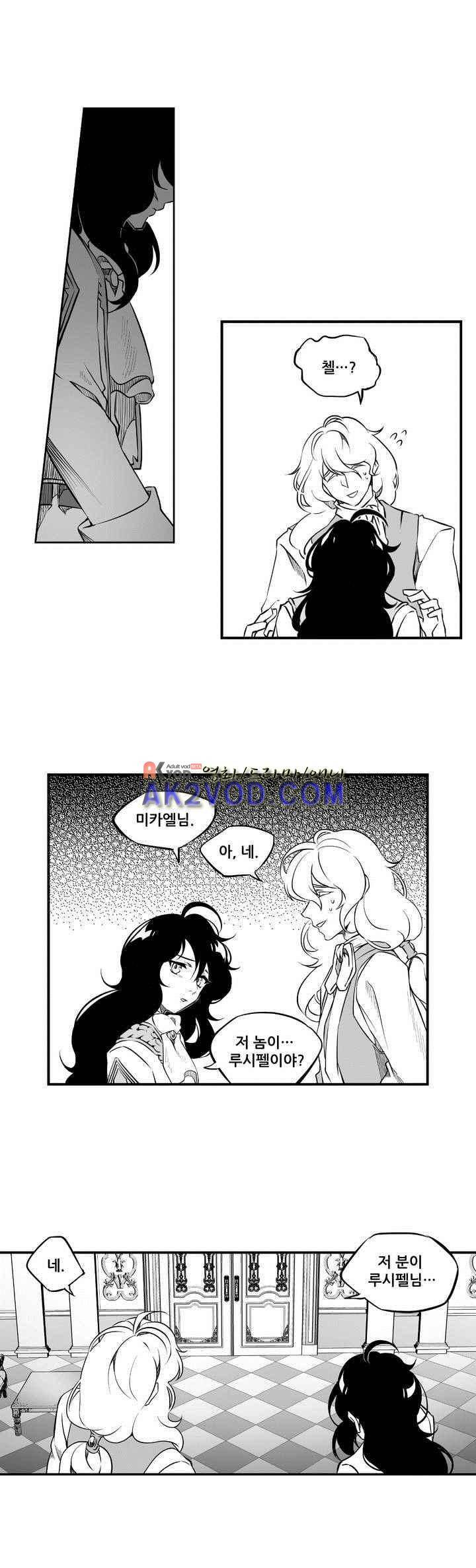 검은 깃털의 흉터 2화 9