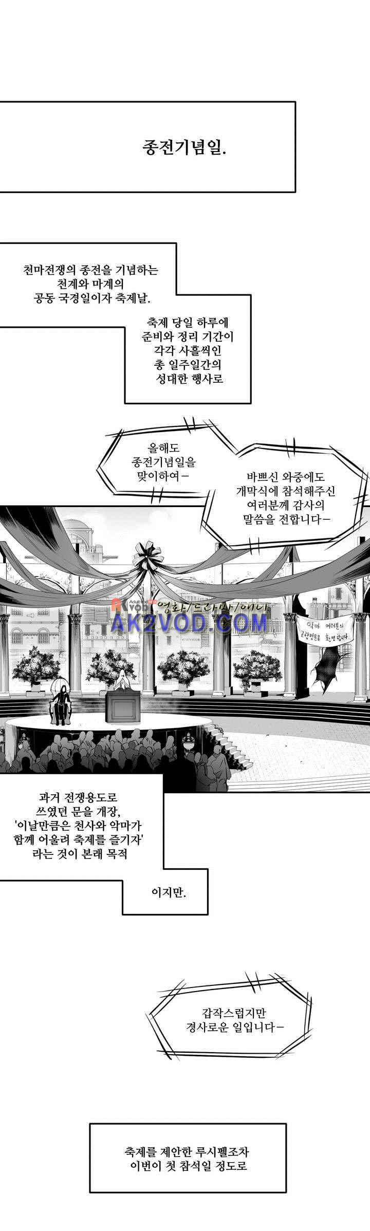 검은 깃털의 흉터 2화 11