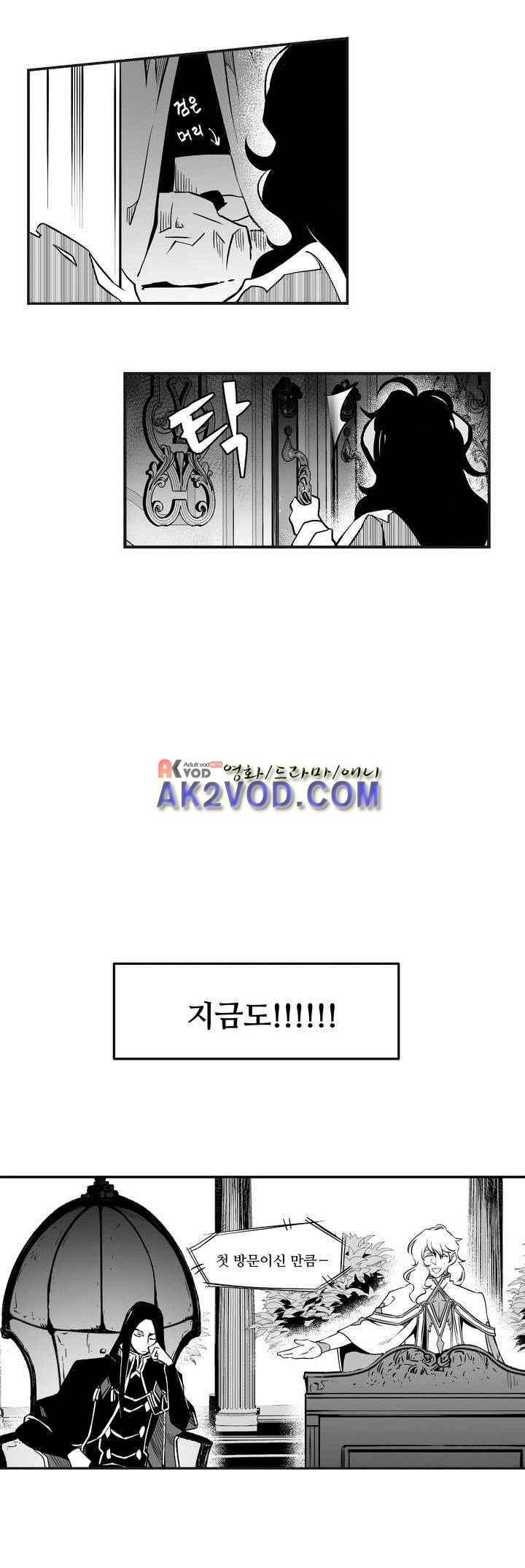 검은 깃털의 흉터 2화 16