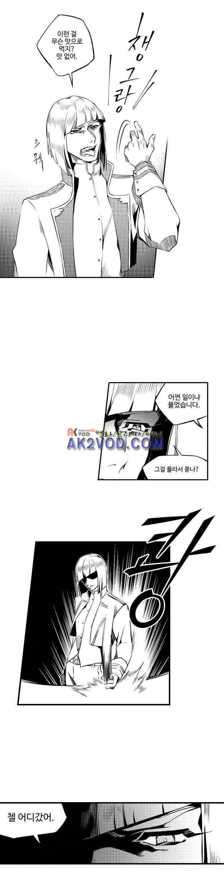 검은 깃털의 흉터 12화 3