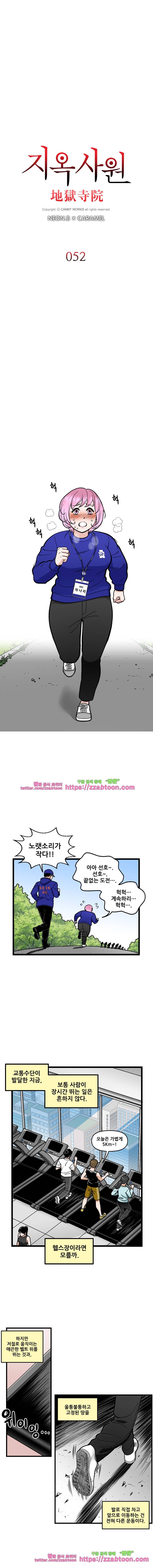 지옥사원 52화 2