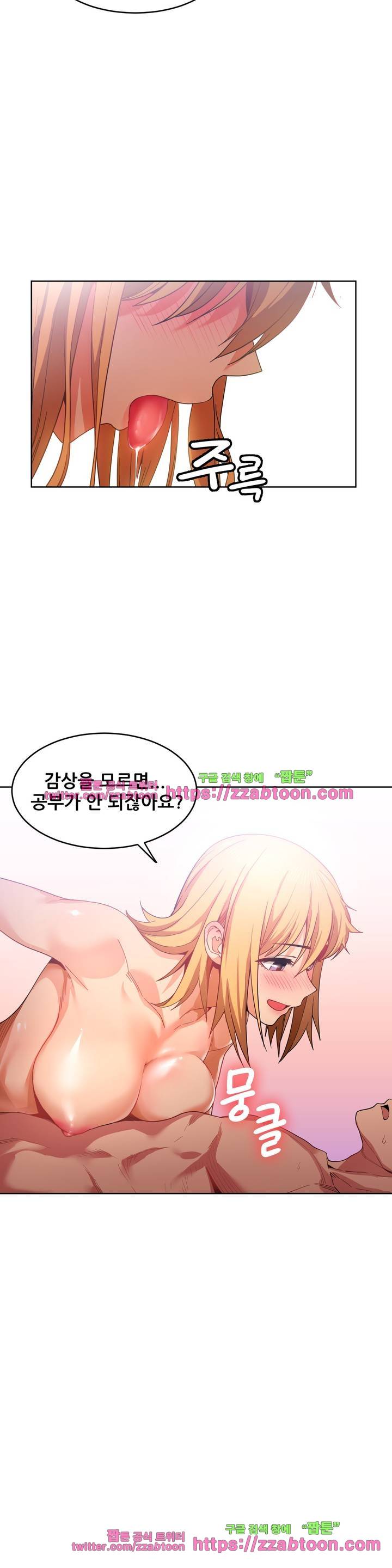 그녀의 채널 19화 3