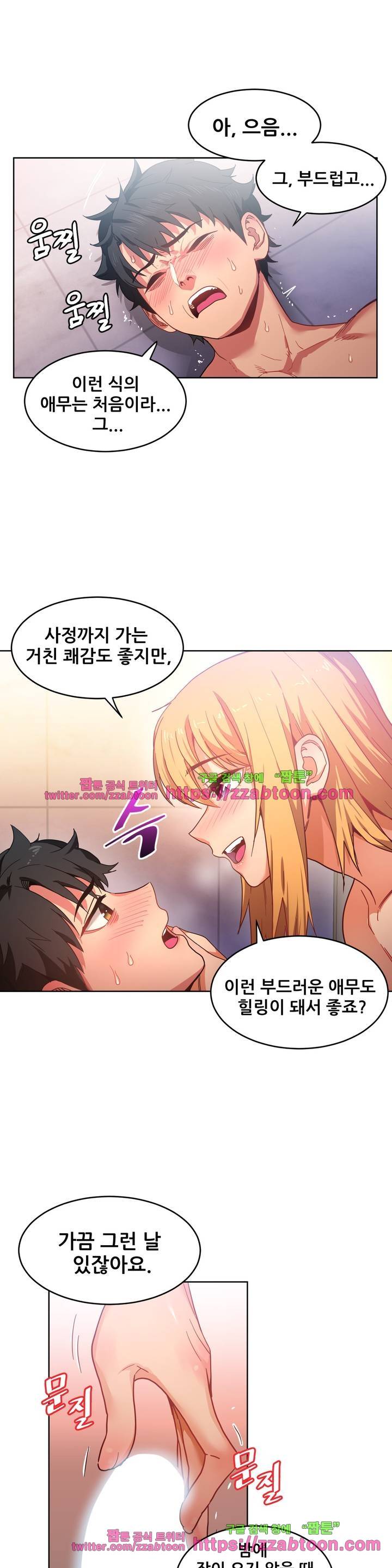 그녀의 채널 19화 4