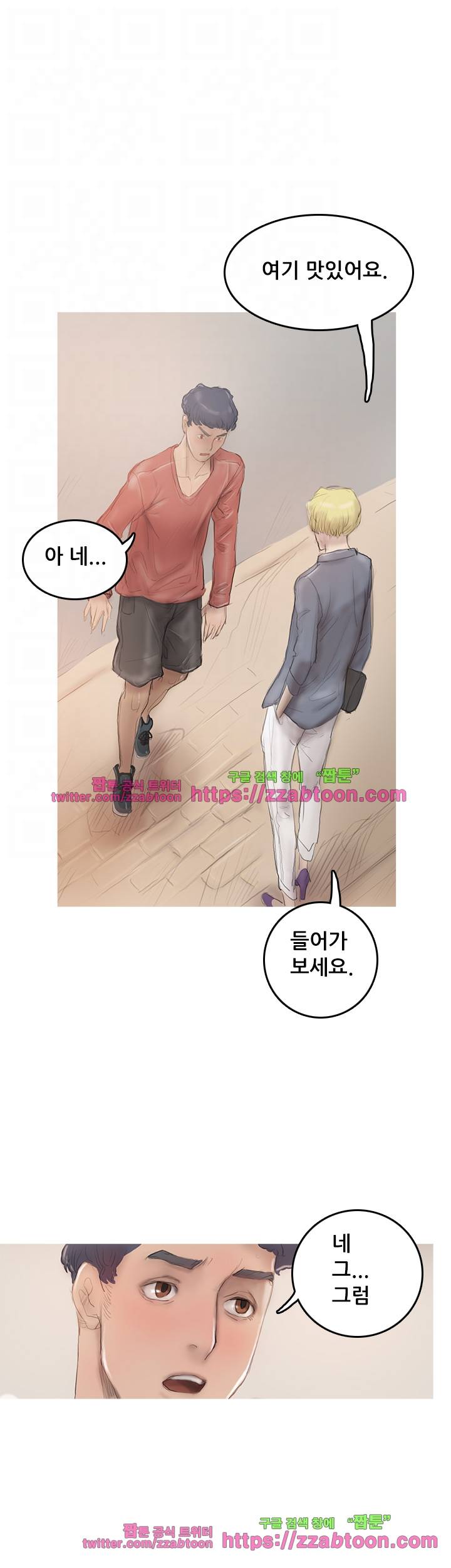 못하는 여자 5화 20