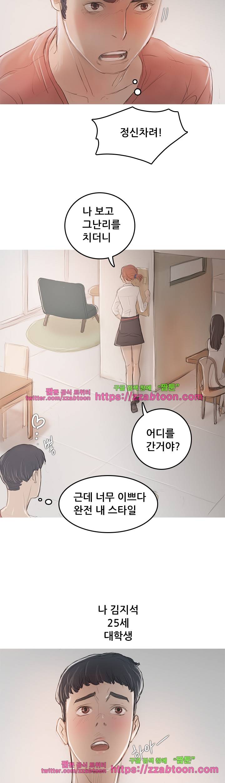 못하는 여자 5화 39