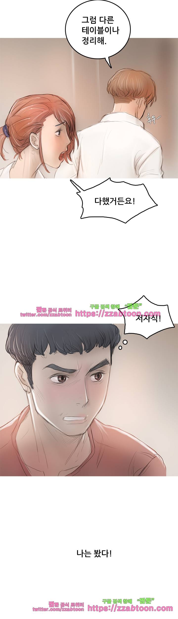 못하는 여자 5화 47