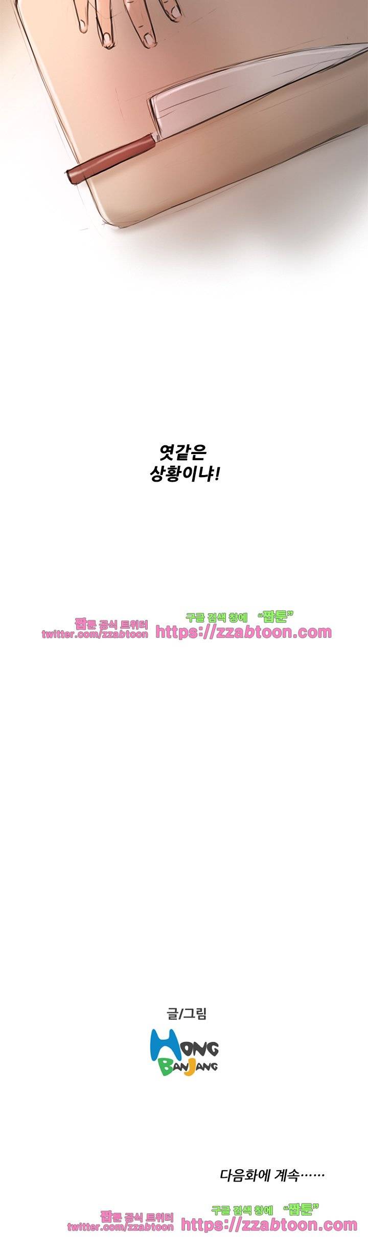 못하는 여자 5화 53