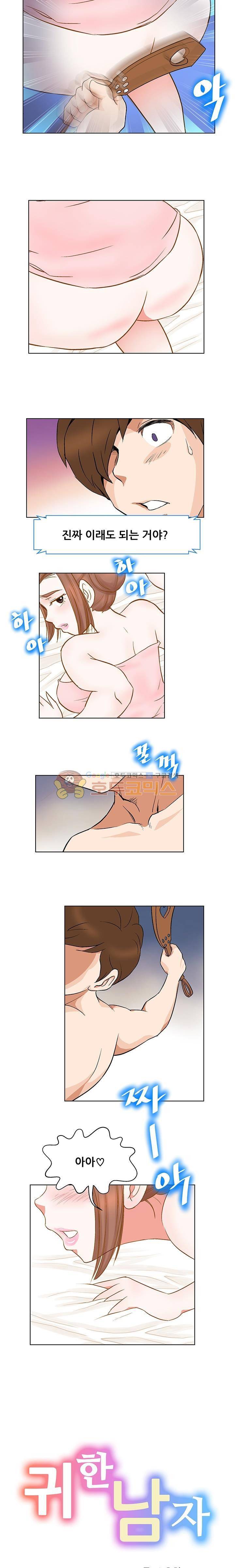 귀한 남자 13화 2