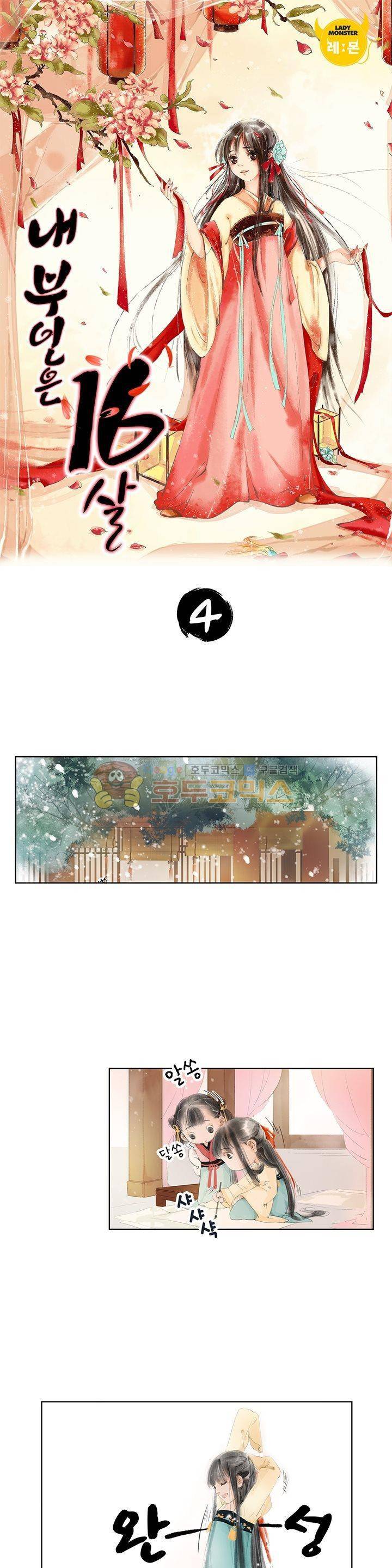 내 부인은 16살 4화 1