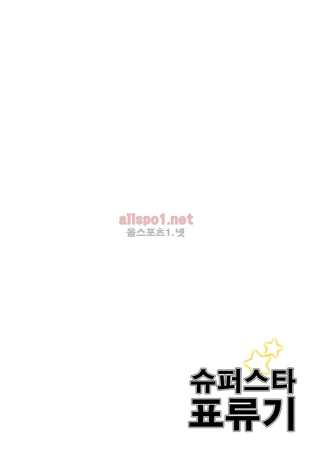 슈퍼스타 표류기 69화 2