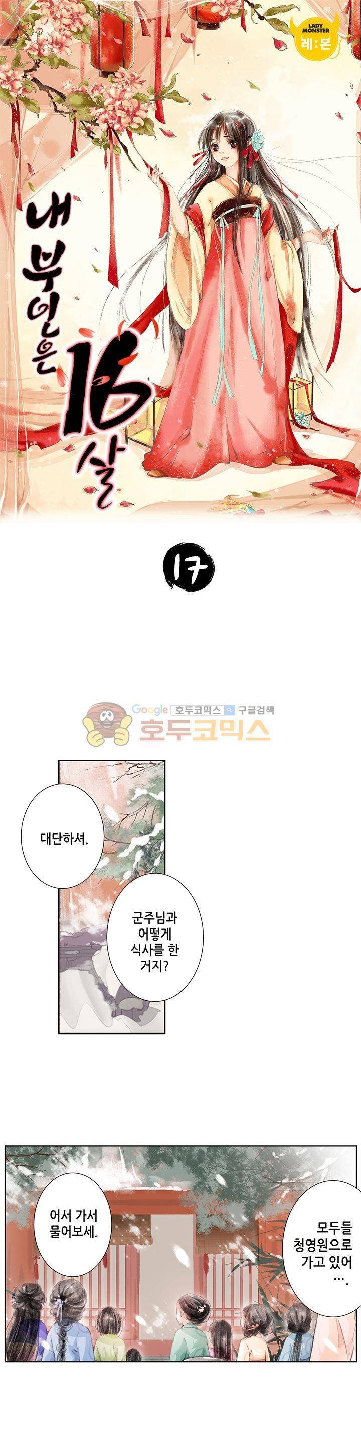 내 부인은 16살 17화 1