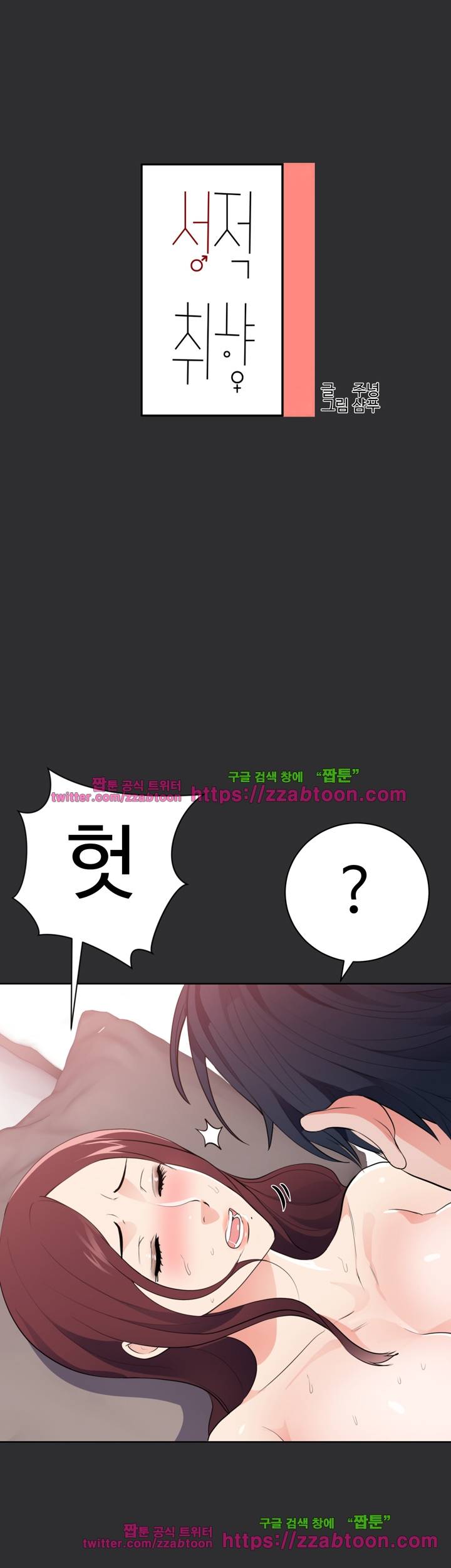 성적취향 19화 1