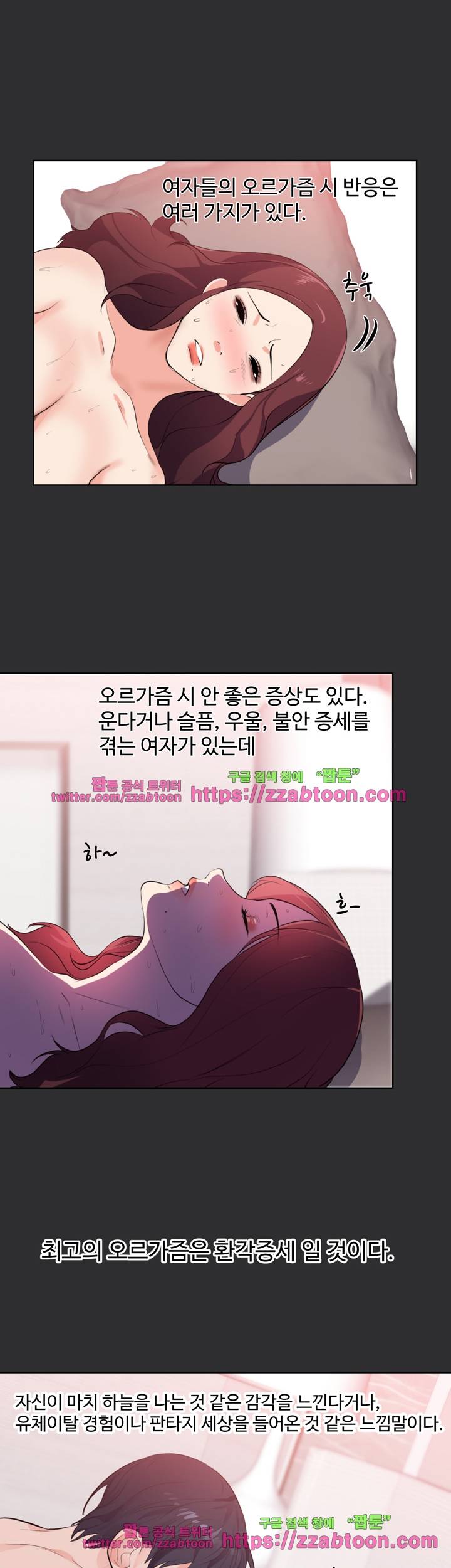 성적취향 19화 2