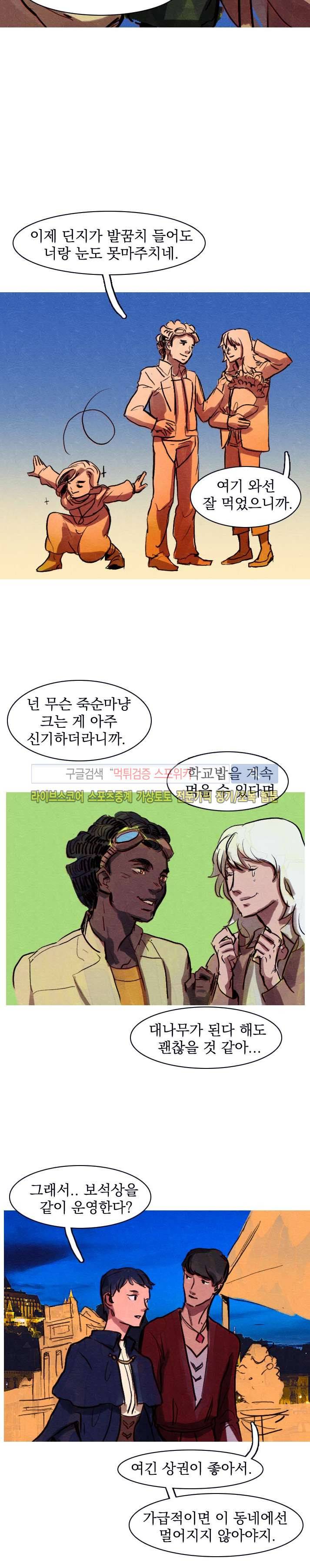 프라이스레스 12화 2