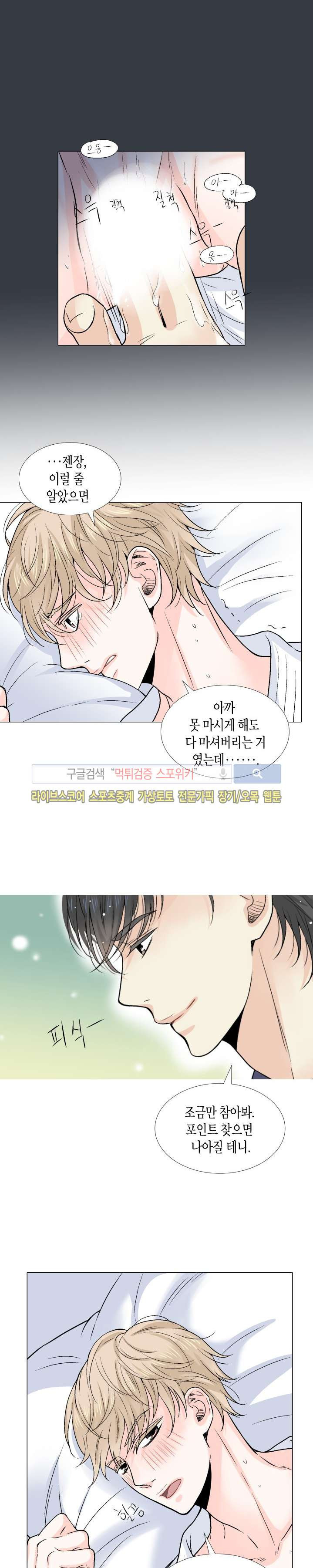 사랑이 오기를 6화 3