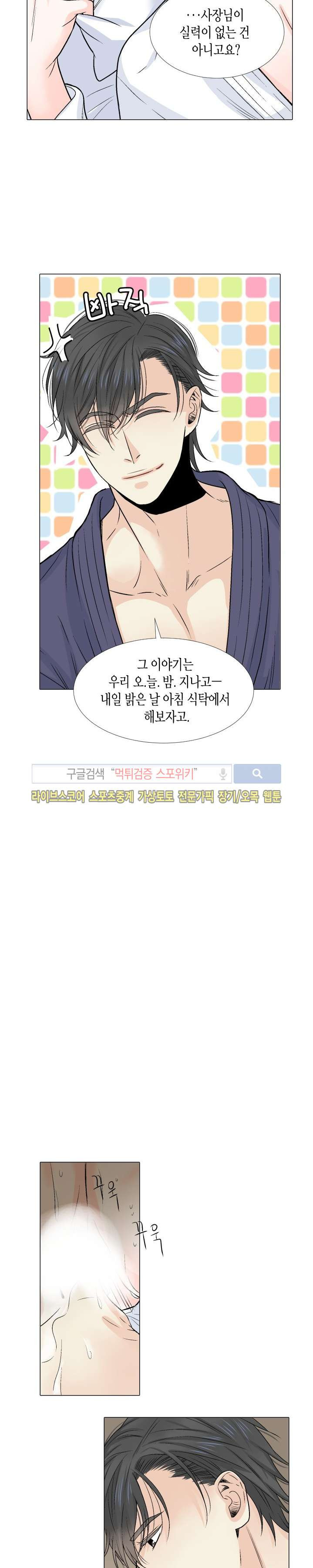 사랑이 오기를 6화 4