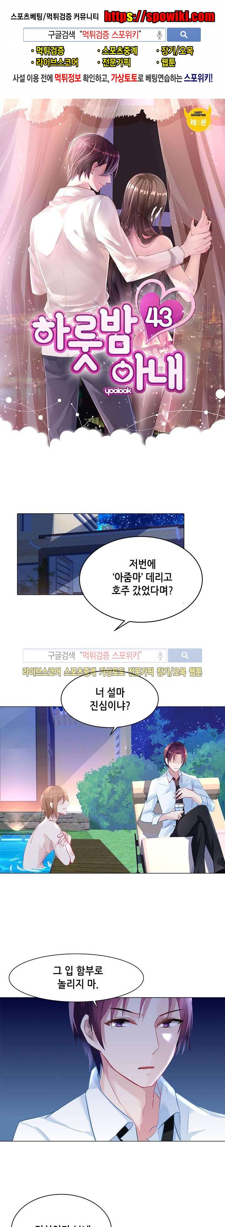 하룻밤 아내 43화 1