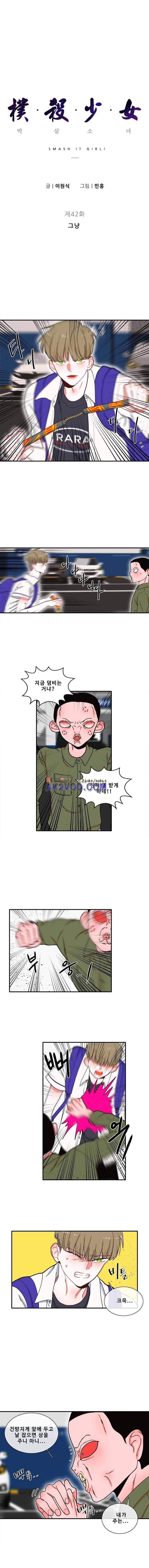 박살소녀 42화 1
