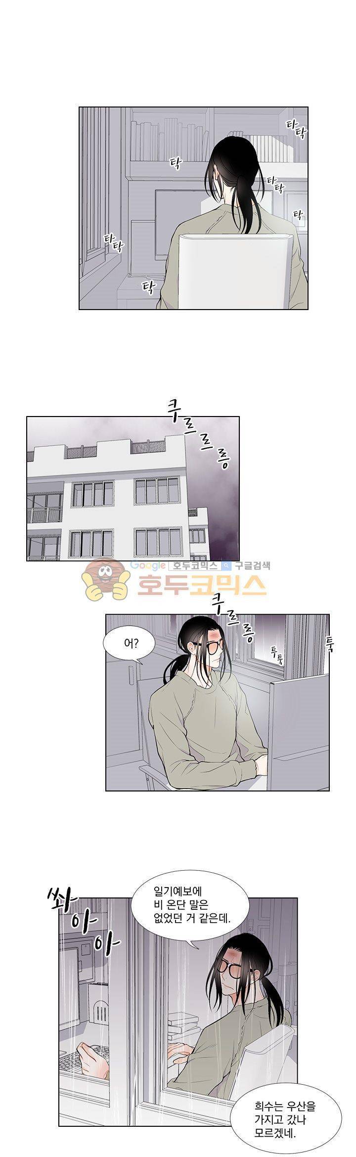 라인(Line) 2화 1