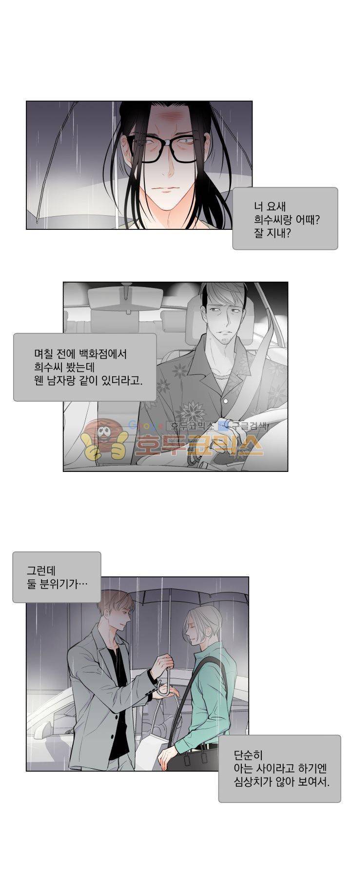 라인(Line) 2화 4