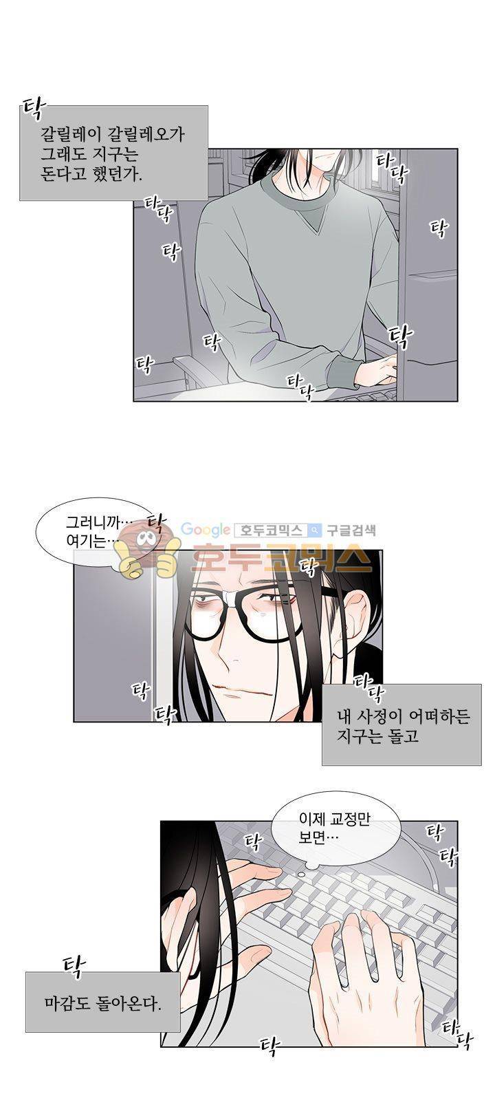 라인(Line) 2화 6