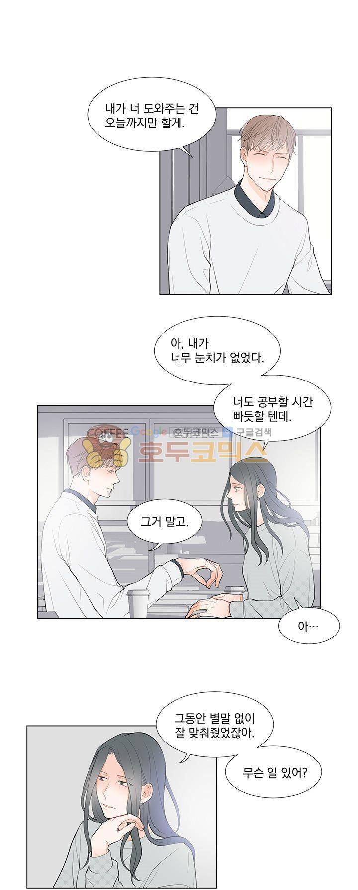 라인(Line) 7화 2