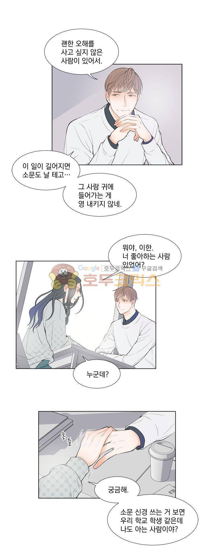 라인(Line) 7화 3