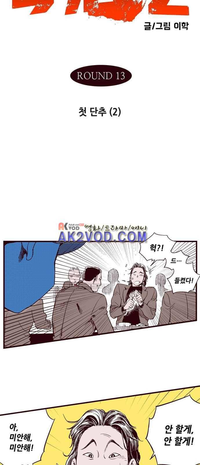 격기 3반 26화 6