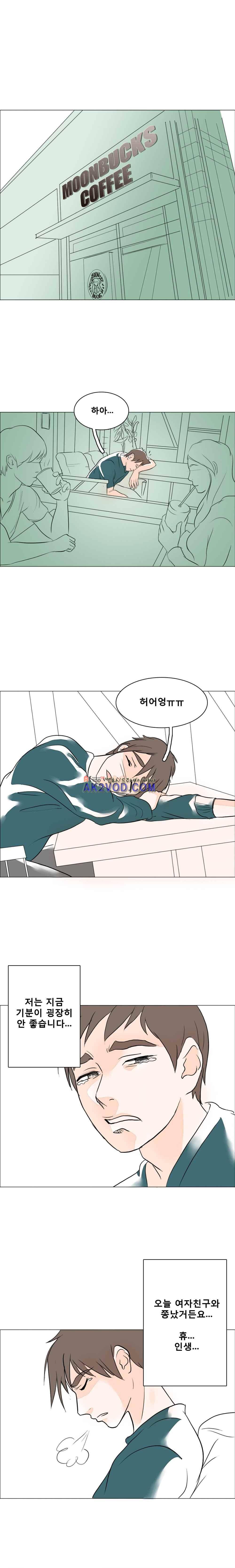야외서 하는거 좋아해? 1화 1