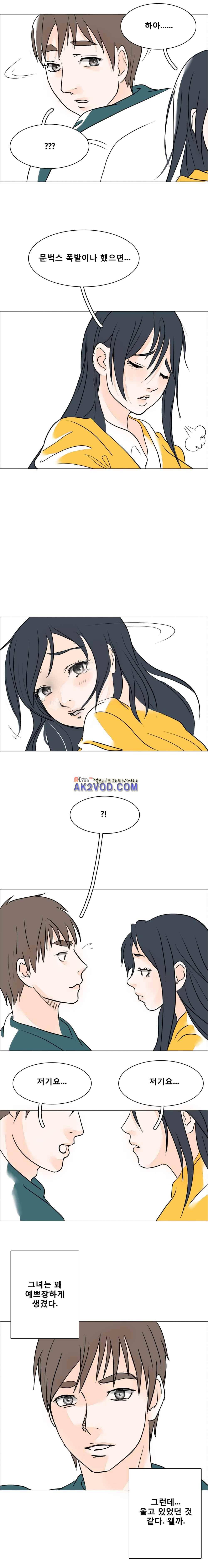 야외서 하는거 좋아해? 1화 2