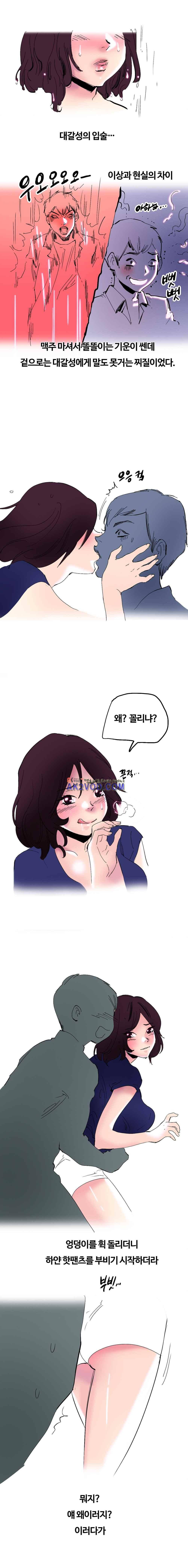 야외서 하는거 좋아해? 11화 1