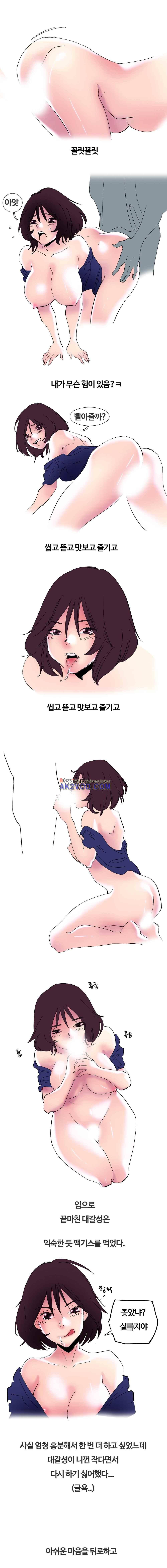 야외서 하는거 좋아해? 11화 3