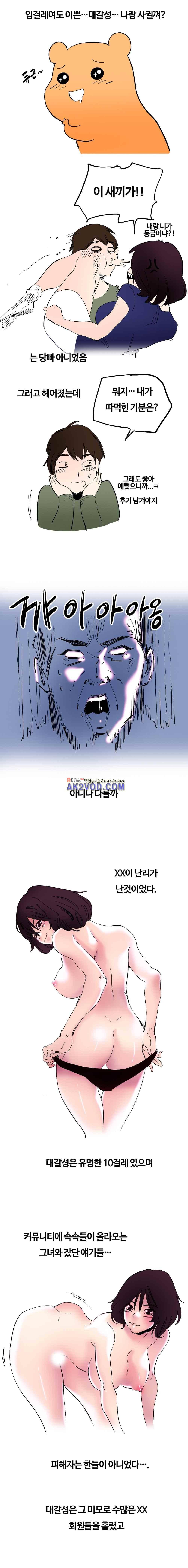야외서 하는거 좋아해? 11화 4