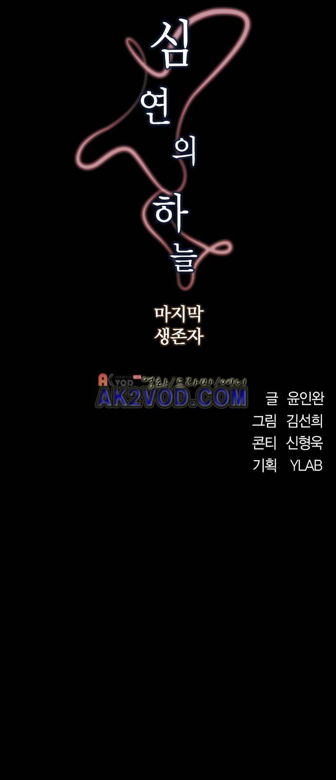 심연의 하늘 시즌5 19화 7