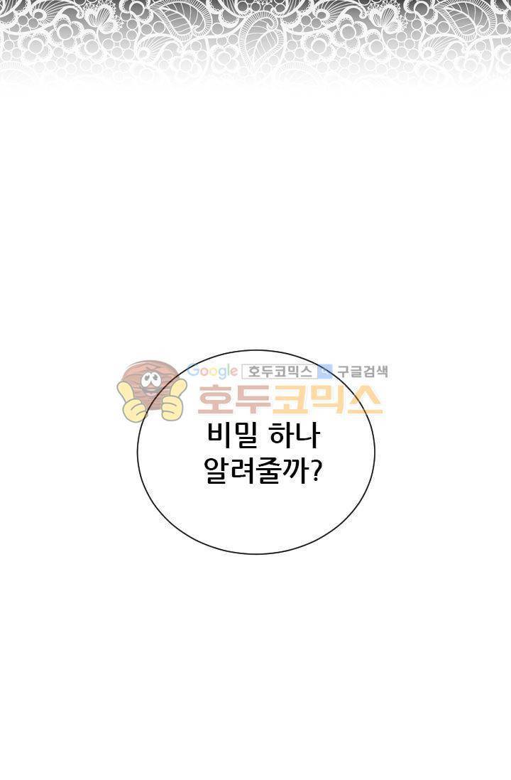 하늘 같은 남친 30화 2
