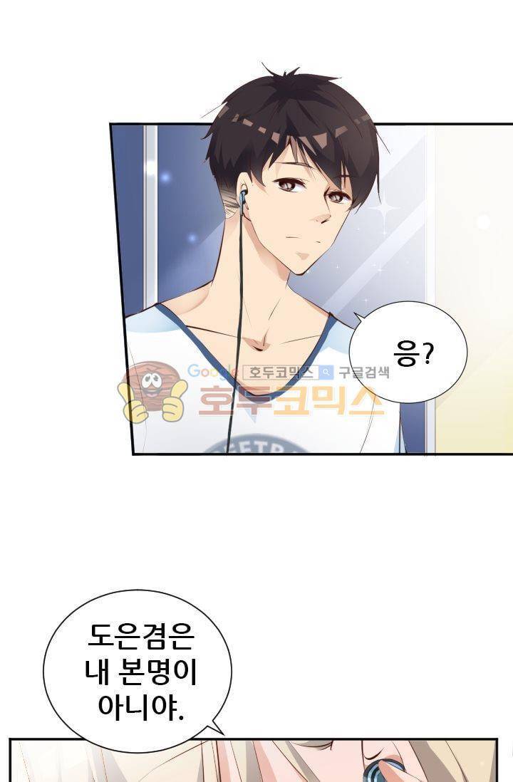 하늘 같은 남친 30화 4
