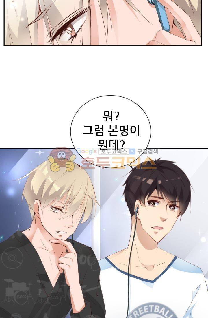 하늘 같은 남친 30화 5