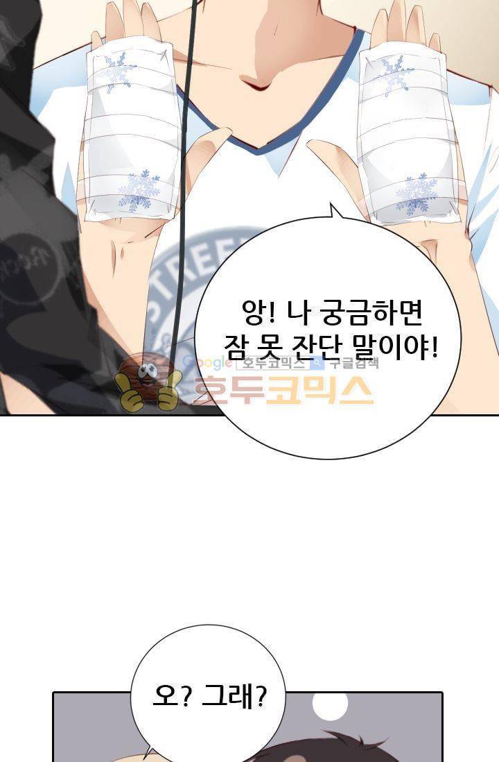 하늘 같은 남친 30화 7