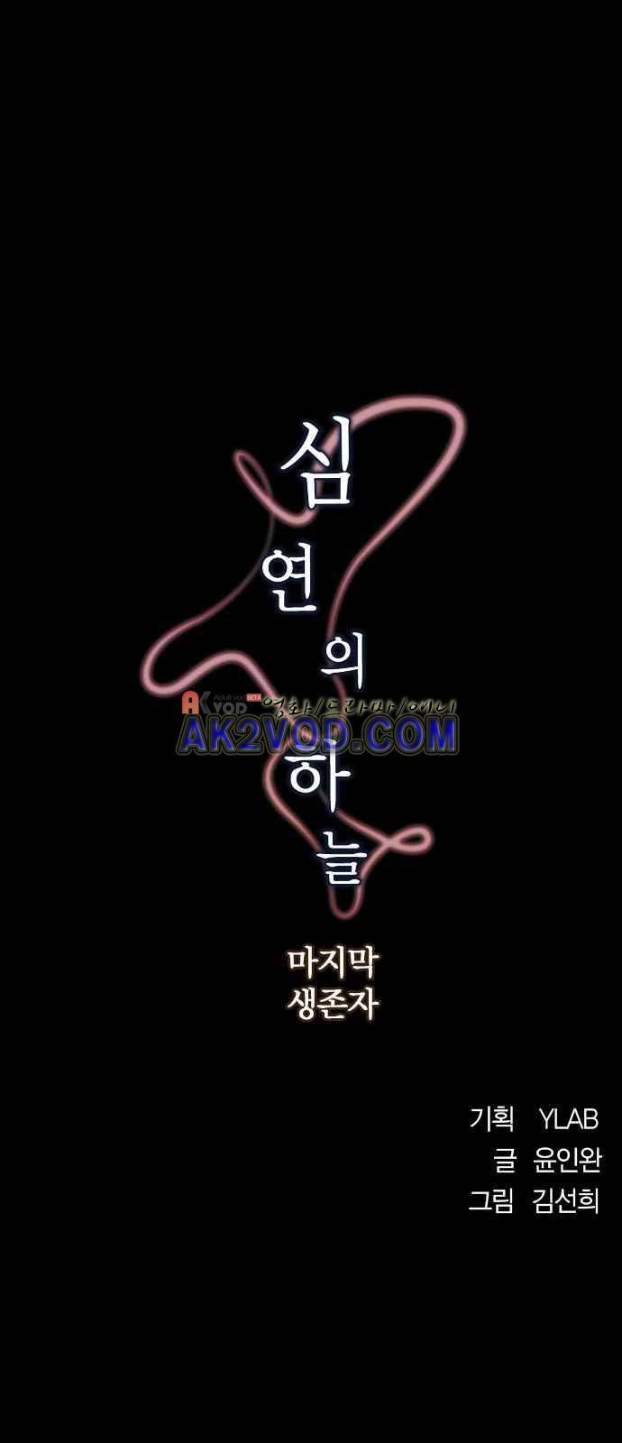 심연의 하늘 시즌5 29화 2