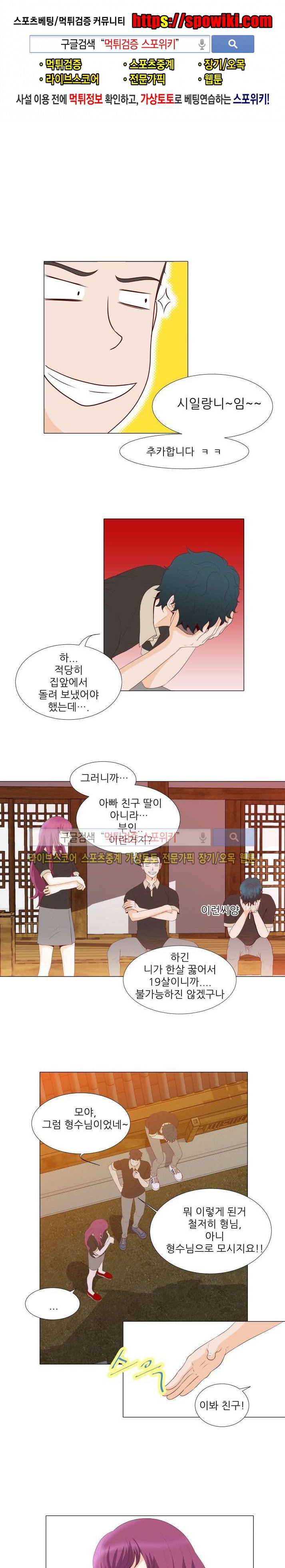 나의 도깨비 신부 7화 1