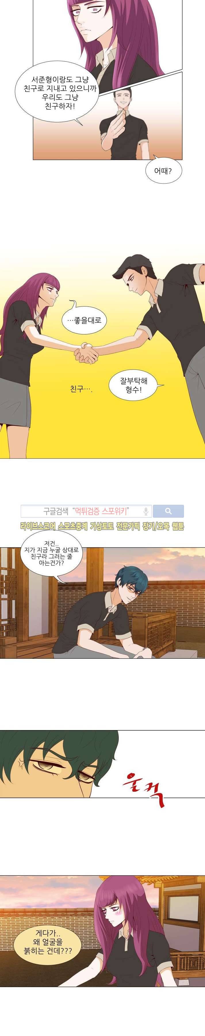 나의 도깨비 신부 7화 2