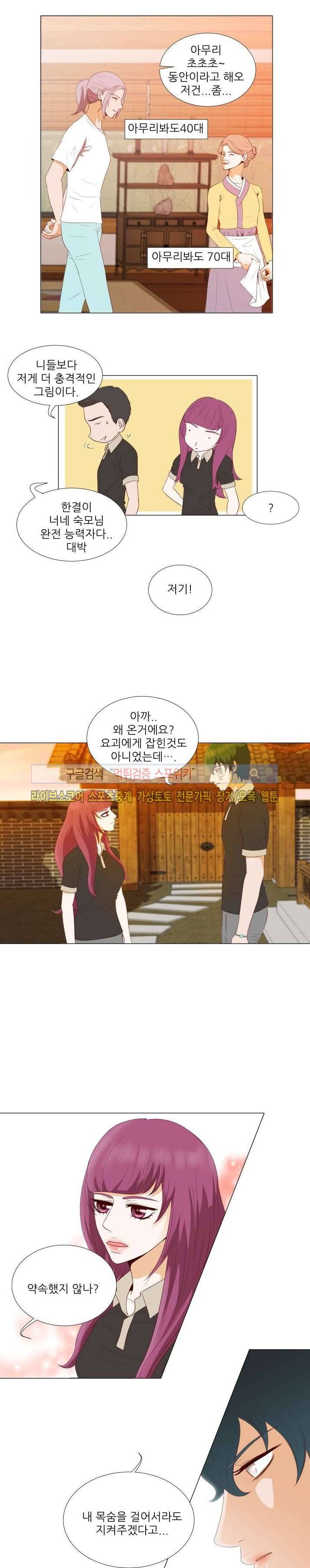 나의 도깨비 신부 7화 4