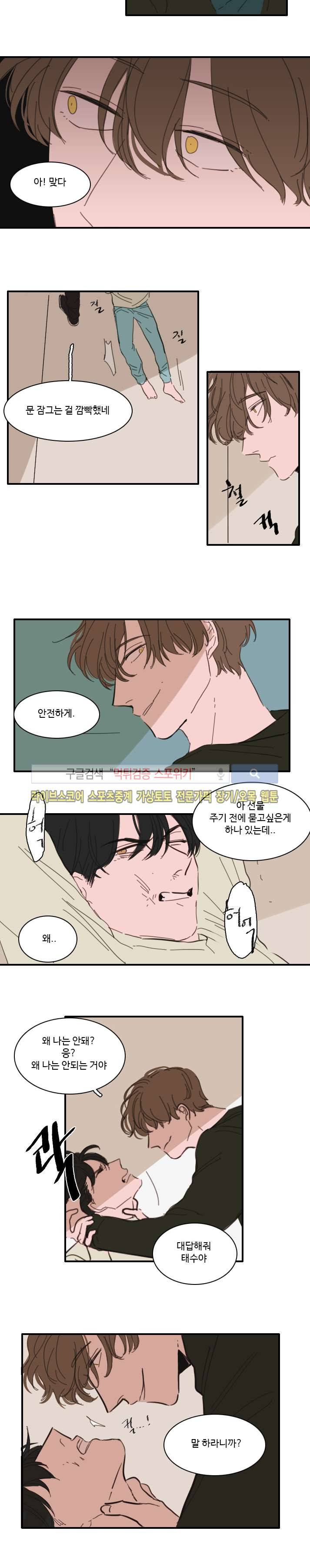 수상한 레시피 24화 2