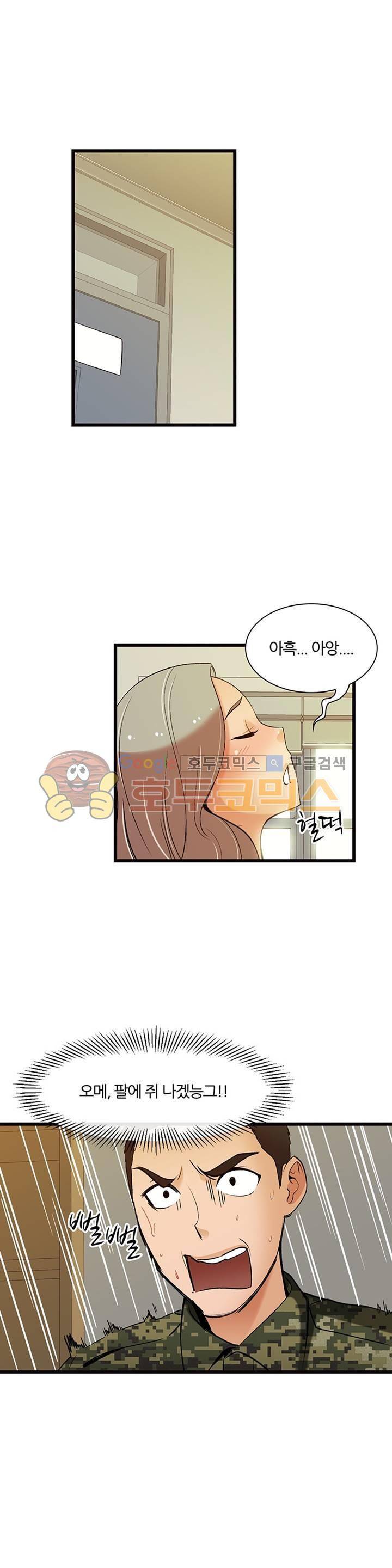 섹시한 전우들 131화 - 잘못된 만남 1