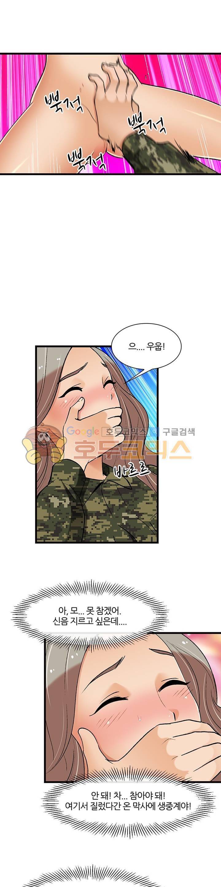 섹시한 전우들 131화 - 잘못된 만남 5