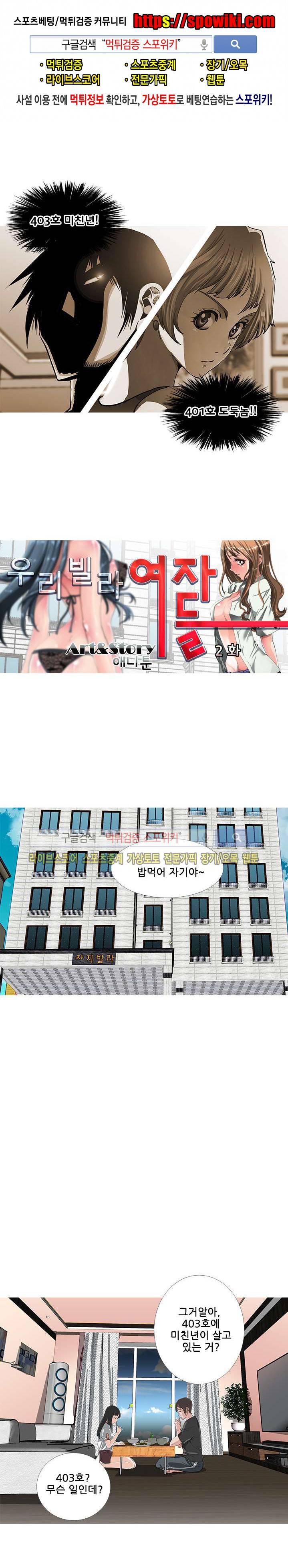 우리빌라 여자들 2화 1