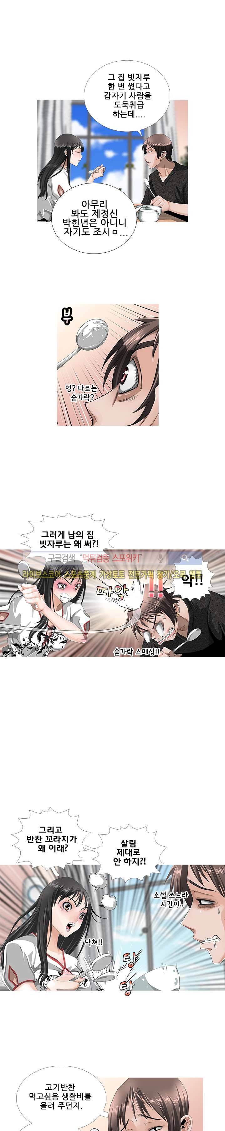 우리빌라 여자들 2화 2
