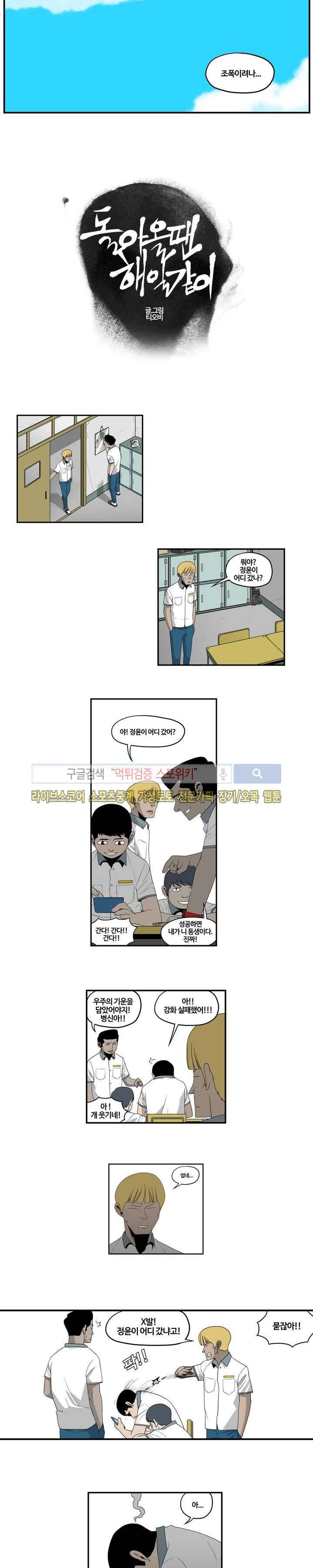 돌아올 땐 해일같이 7화 2